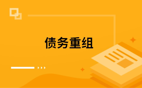 城关公积金信用贷：轻松整合负债，优化你的财务方案